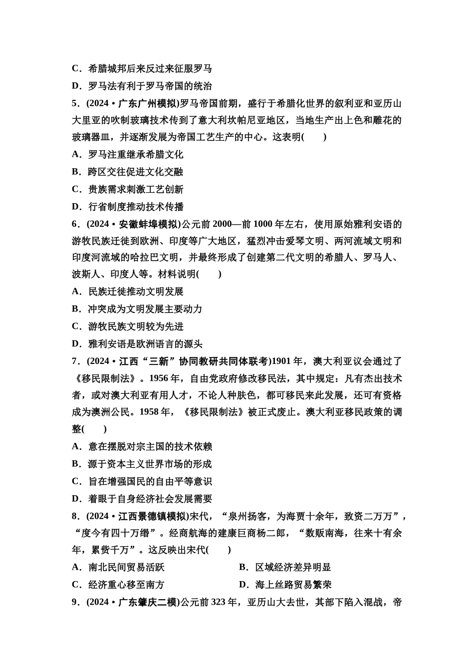 2026版《课堂新坐标》高三历史一轮复习通用版单元综合检测15文化交流与传播.docx_第2页