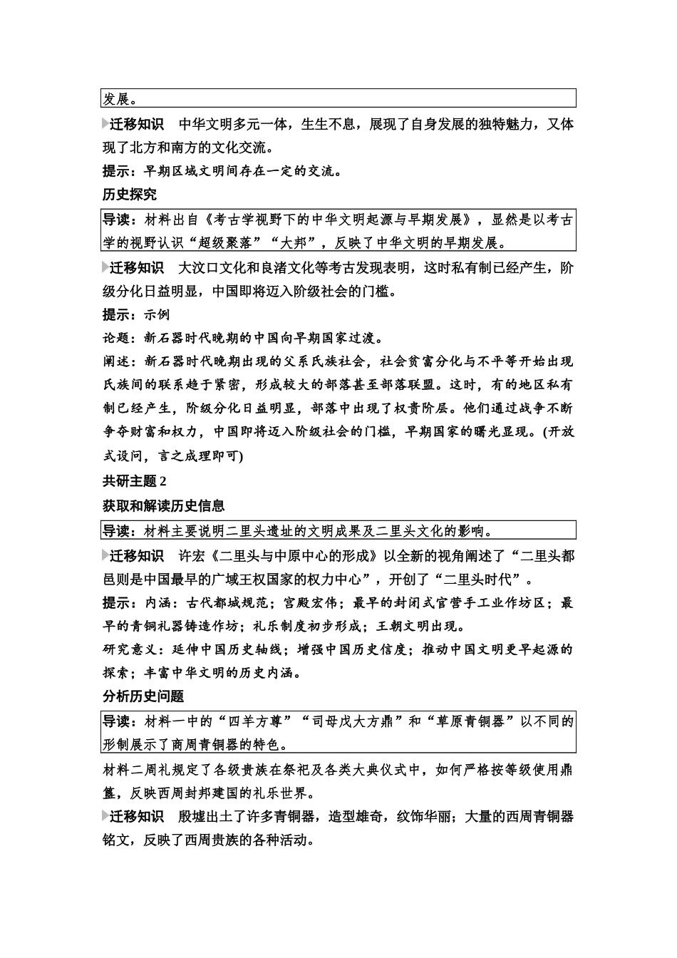 2026版《课堂新坐标》高三历史一轮复习通用版复习讲义参考答案与精析(1).docx_第2页