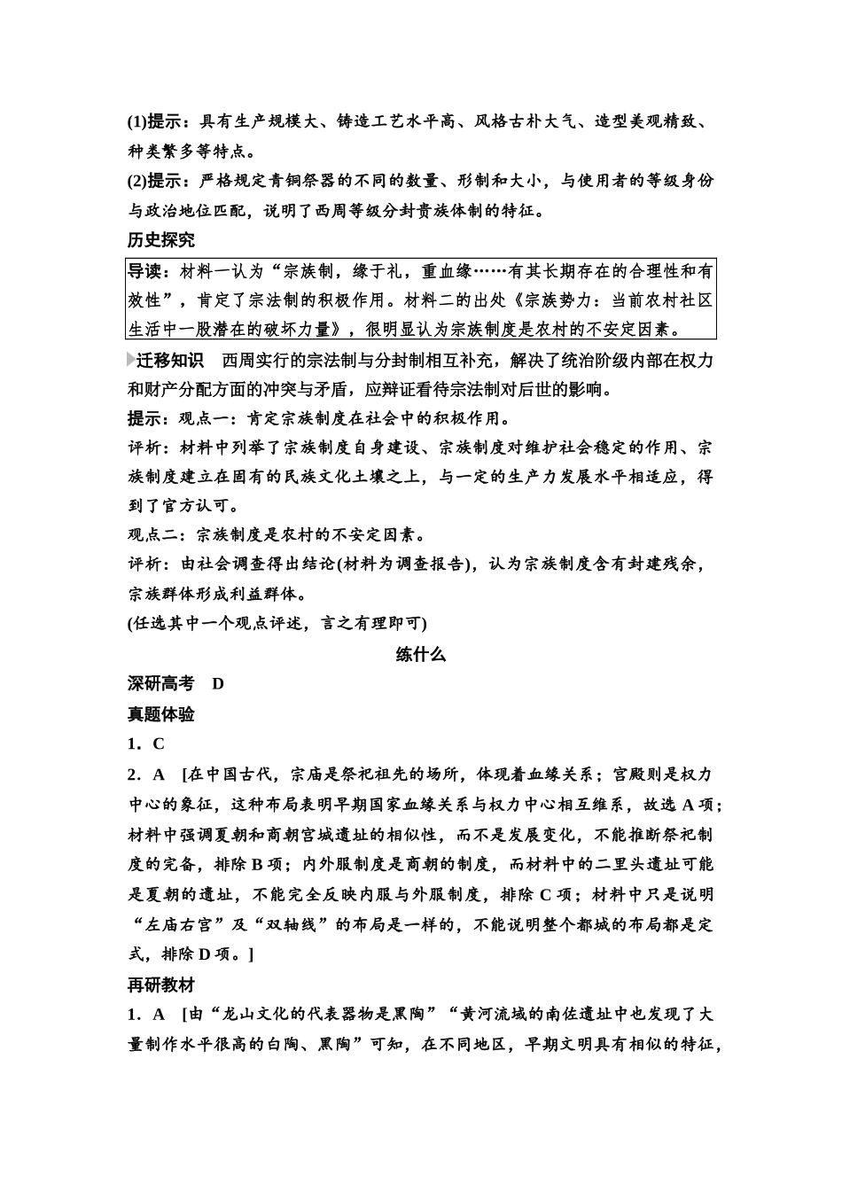 2026版《课堂新坐标》高三历史一轮复习通用版复习讲义参考答案与精析(1).docx_第3页