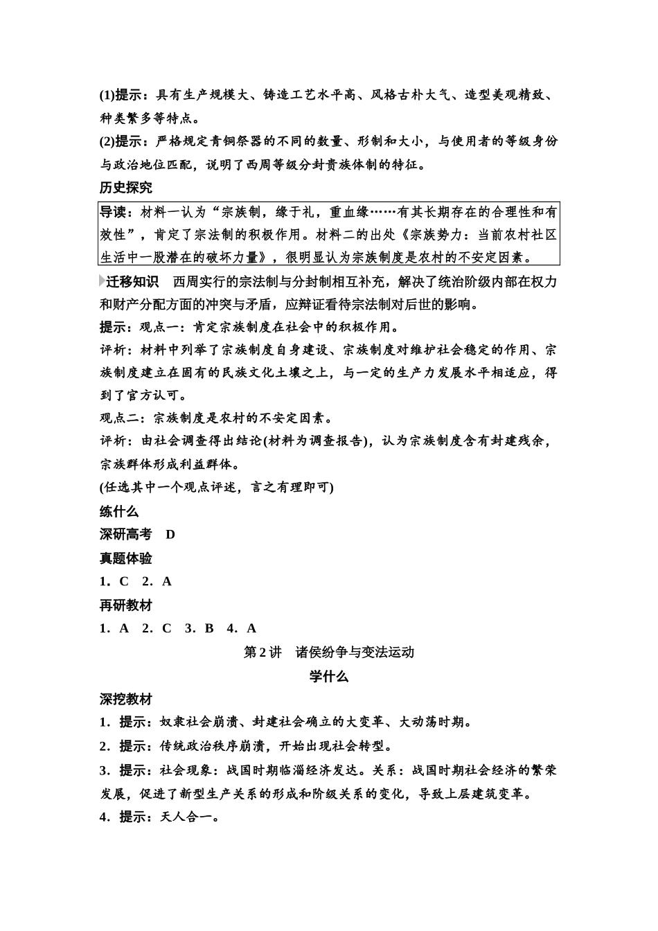 2026版《课堂新坐标》高三历史一轮复习通用版复习讲义参考答案与精析.docx_第3页