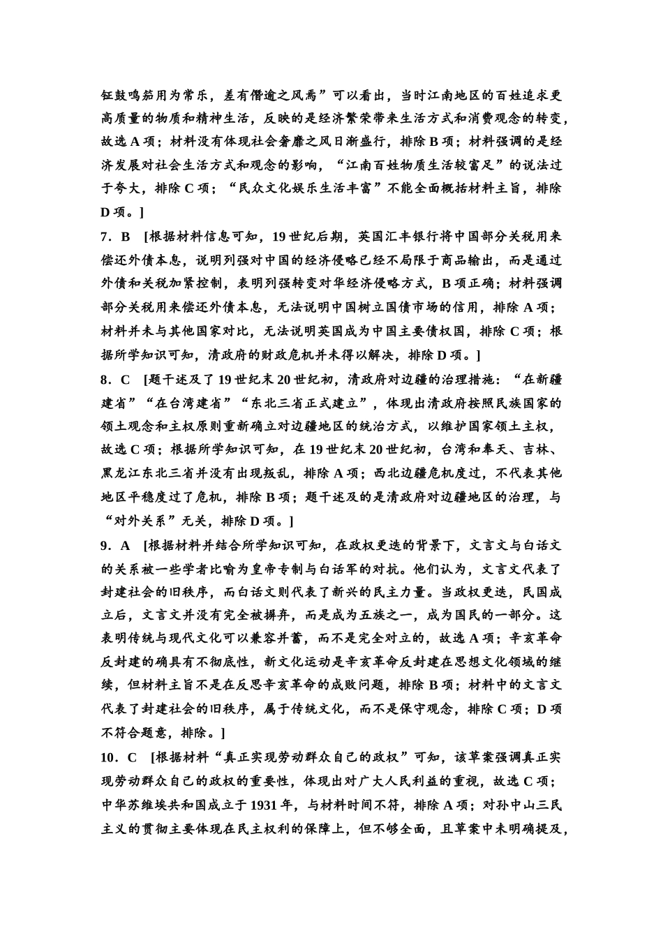 2026版《课堂新坐标》高三历史一轮复习通用版高考原创预测卷·原创预测卷1参考答案与精析.docx_第2页