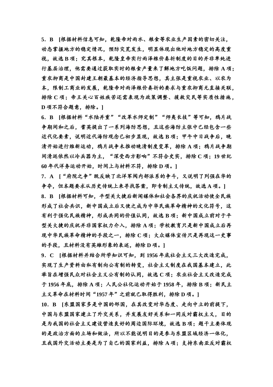 2026版《课堂新坐标》高三历史一轮复习通用版高考原创预测卷·原创预测卷2参考答案与精析.docx_第2页