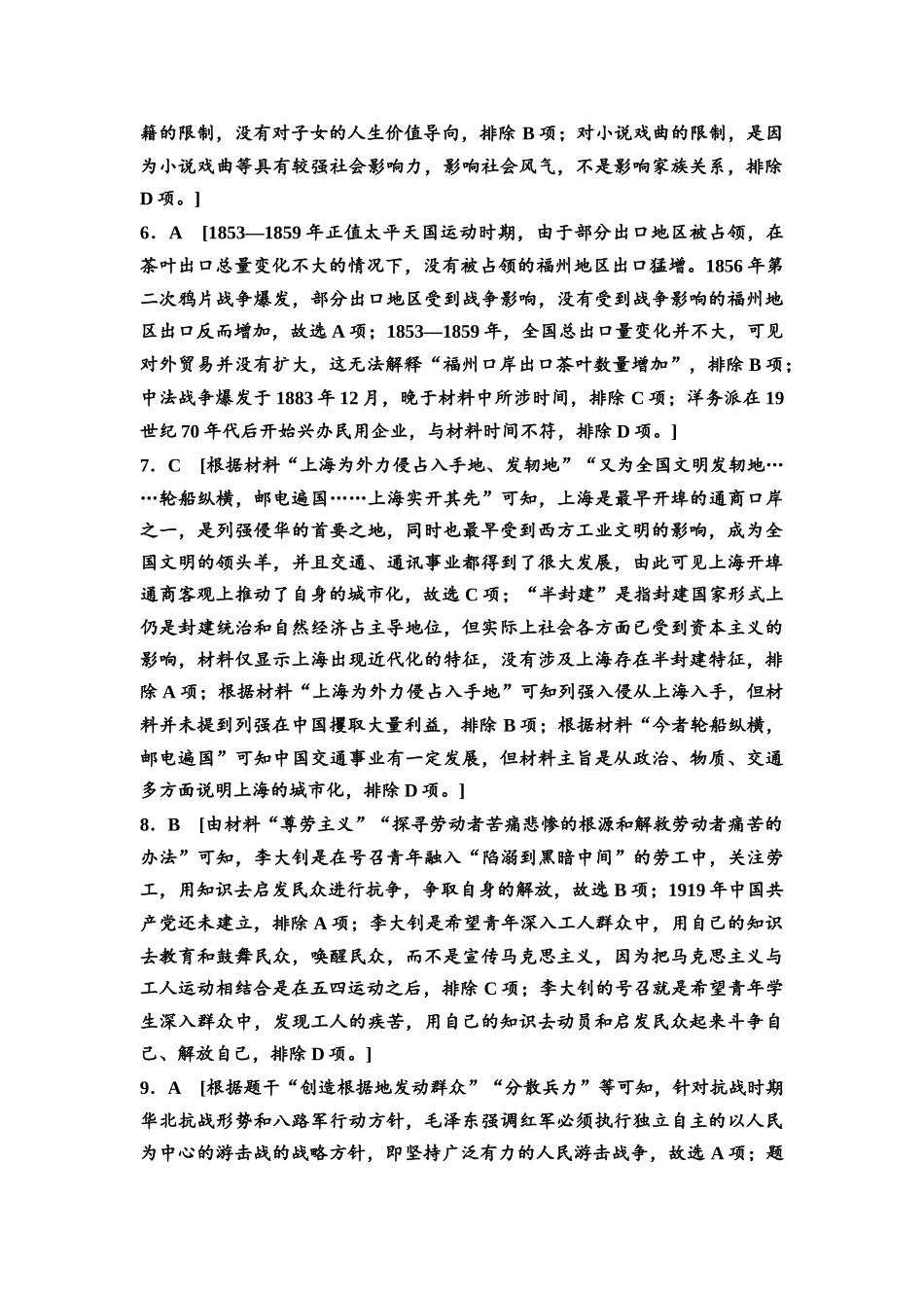 2026版《课堂新坐标》高三历史一轮复习通用版高考原创预测卷·原创预测卷3参考答案与精析.docx_第2页