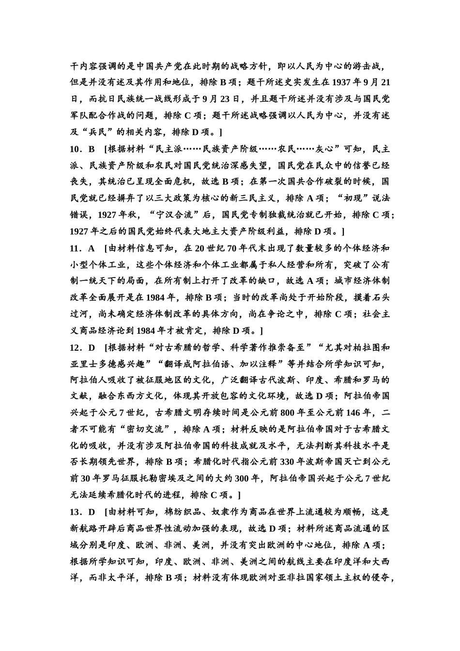 2026版《课堂新坐标》高三历史一轮复习通用版高考原创预测卷·原创预测卷3参考答案与精析.docx_第3页