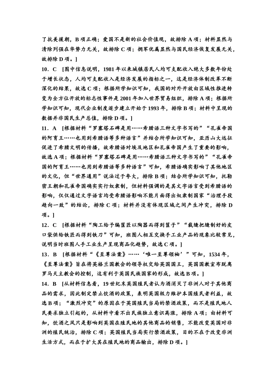 2026版《课堂新坐标》高三历史一轮复习通用版高考原创预测卷·原创预测卷5参考答案与精析.docx_第3页