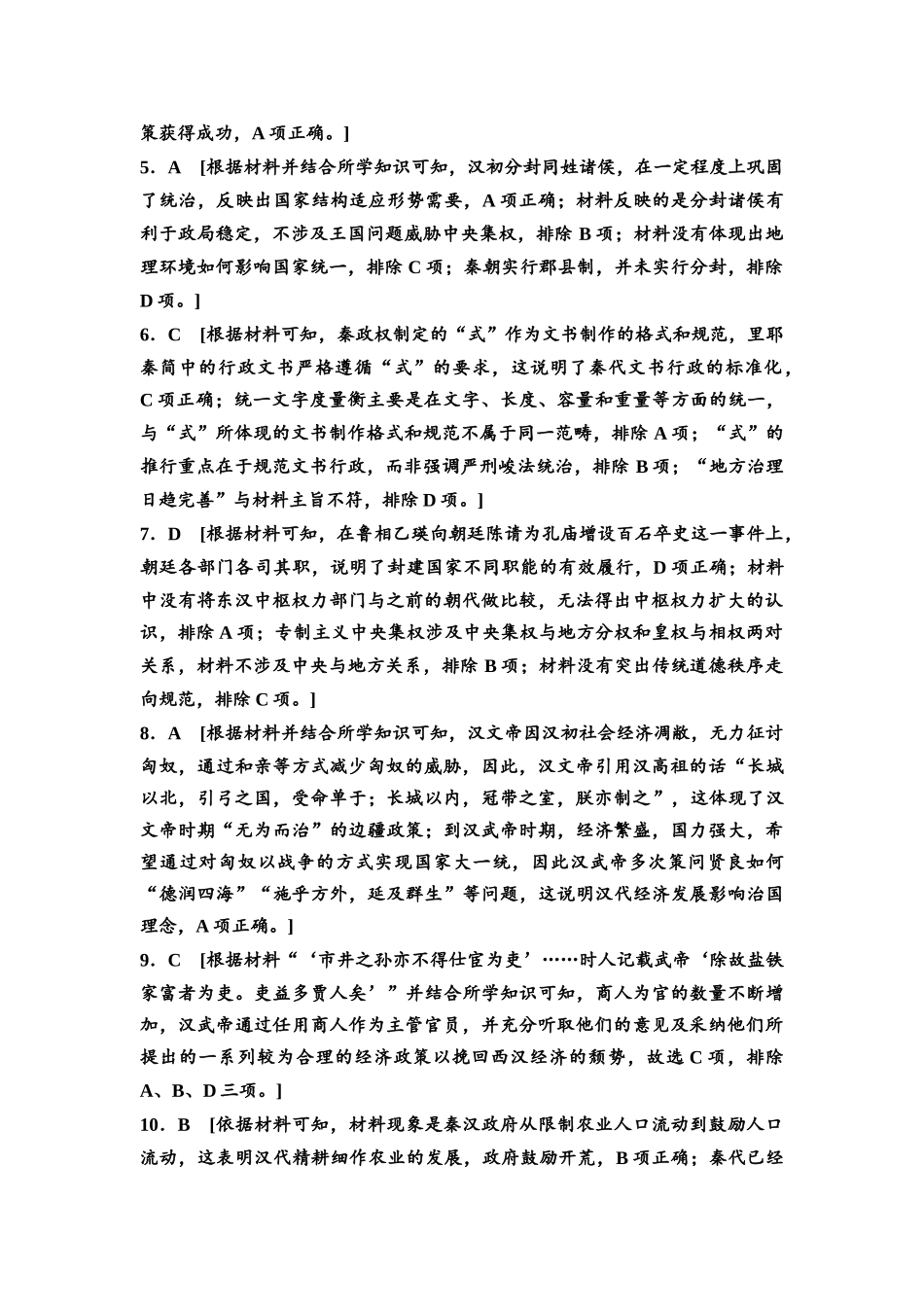 2026版《课堂新坐标》高三历史一轮复习通用版高考真题衍生卷·命题区间2参考答案与精析.docx_第2页