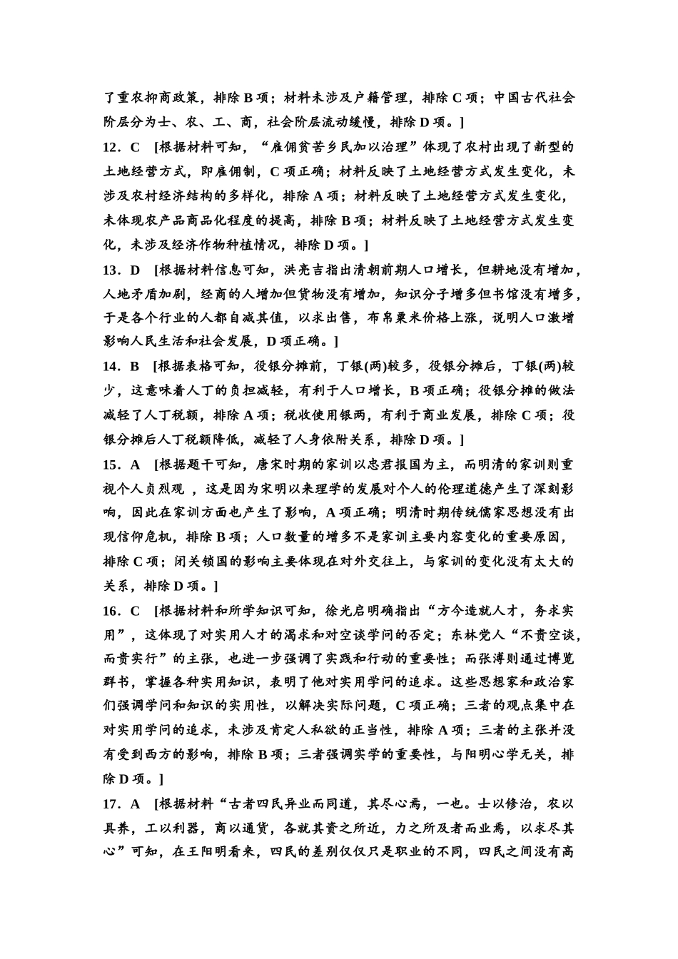 2026版《课堂新坐标》高三历史一轮复习通用版高考真题衍生卷·命题区间5参考答案与精析.docx_第3页