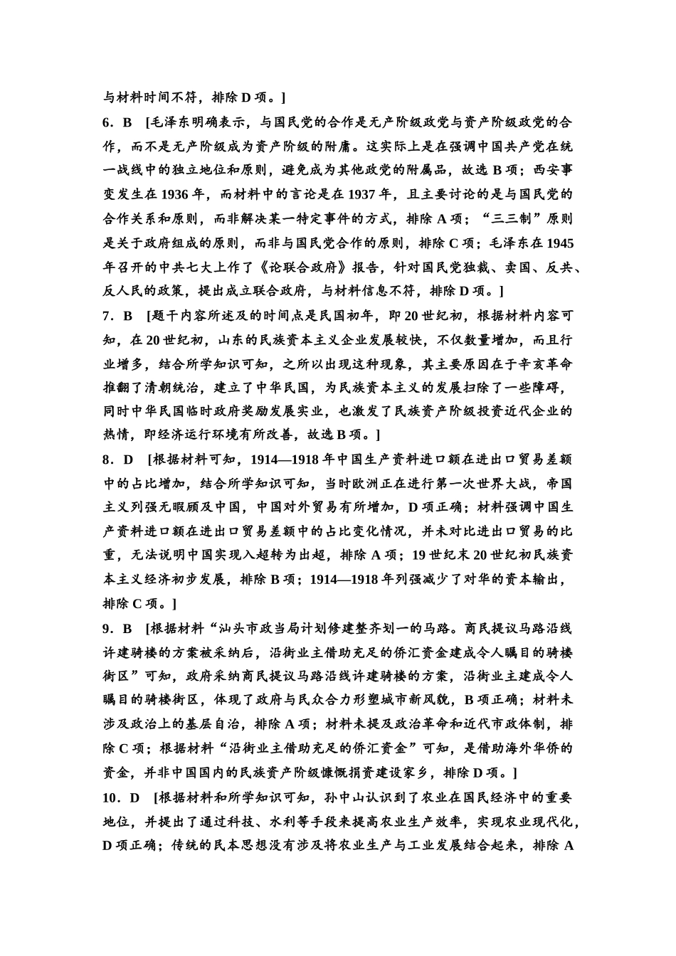 2026版《课堂新坐标》高三历史一轮复习通用版高考真题衍生卷·命题区间7参考答案与精析.docx_第2页