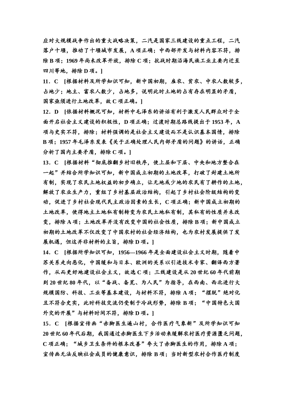 2026版《课堂新坐标》高三历史一轮复习通用版高考真题衍生卷·命题区间8参考答案与精析.docx_第3页