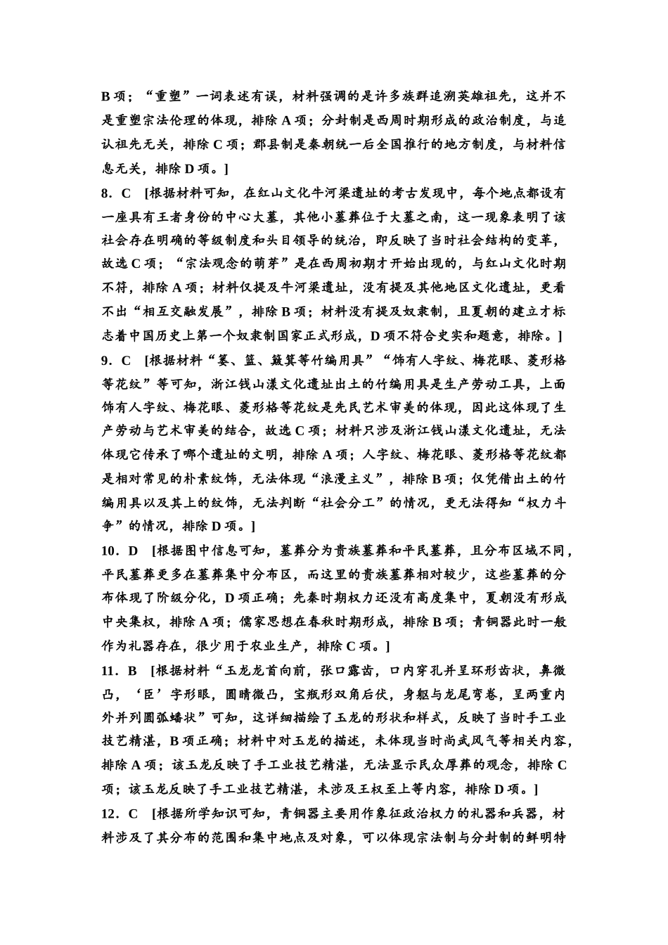 2026版《课堂新坐标》高三历史一轮复习通用版课时数智作业1参考答案与精析.docx_第2页