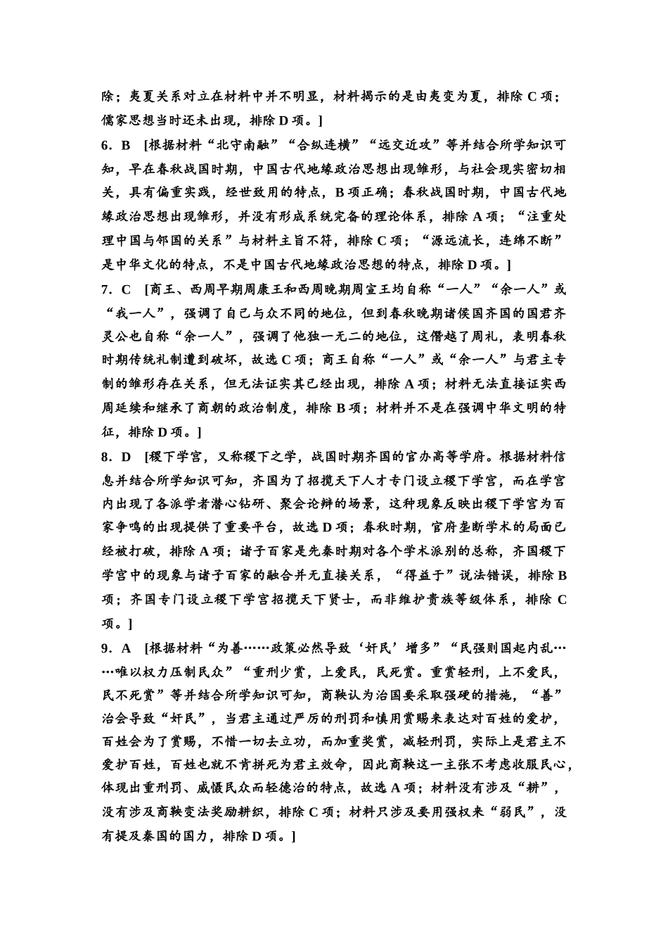 2026版《课堂新坐标》高三历史一轮复习通用版课时数智作业2参考答案与精析.docx_第2页