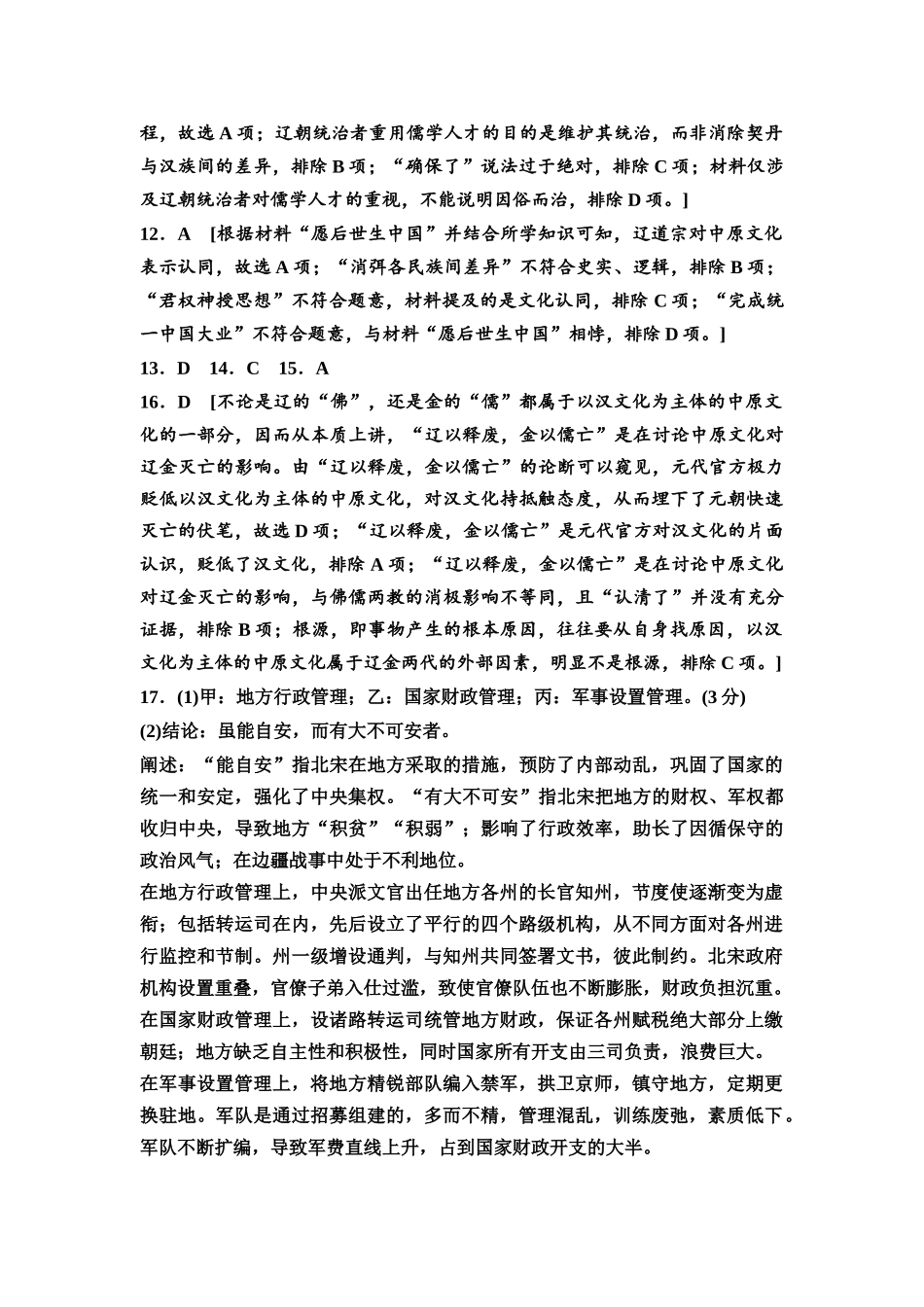 2026版《课堂新坐标》高三历史一轮复习通用版课时数智作业8参考答案与精析.docx_第2页