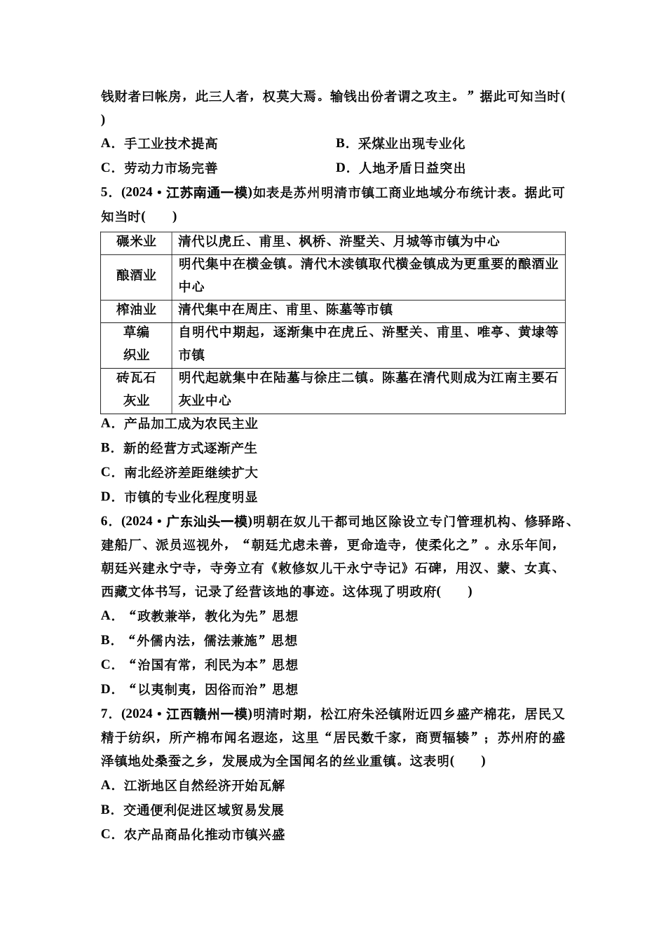 2026版《课堂新坐标》高三历史一轮复习通用版课时数智作业11明至清中叶的经济与文化.docx_第2页