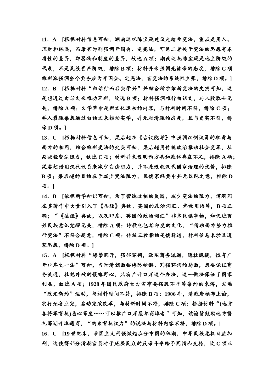 2026版《课堂新坐标》高三历史一轮复习通用版课时数智作业13参考答案与精析(1).docx_第3页