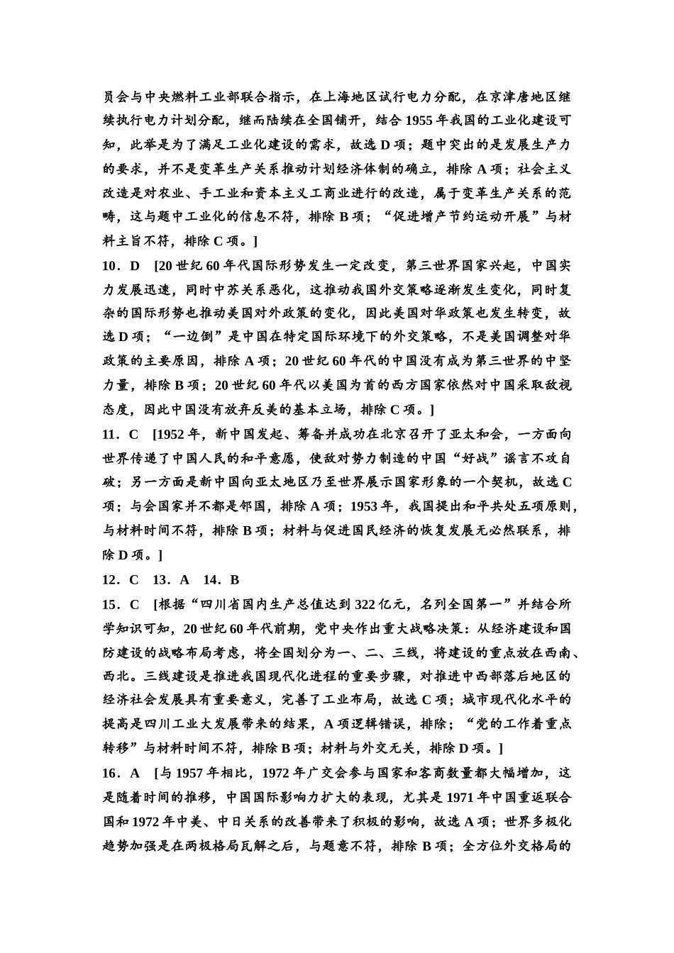 2026版《课堂新坐标》高三历史一轮复习通用版课时数智作业19参考答案与精析.docx_第2页