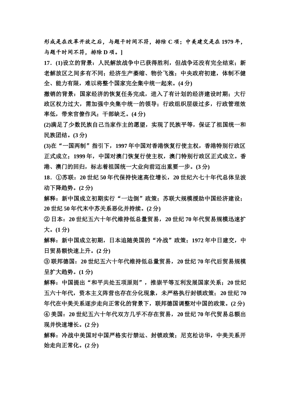 2026版《课堂新坐标》高三历史一轮复习通用版课时数智作业19参考答案与精析.docx_第3页