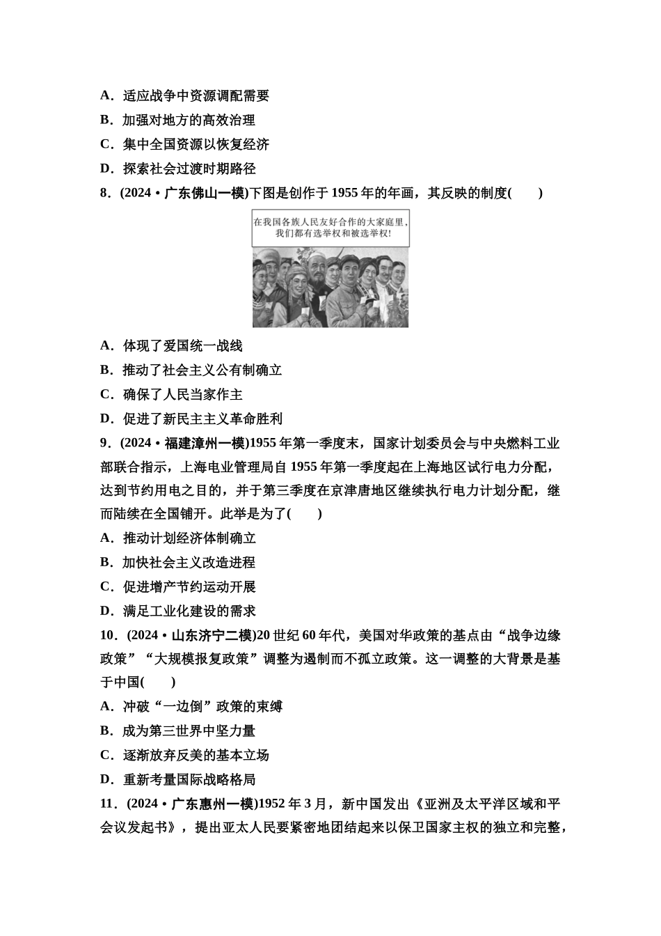 2026版《课堂新坐标》高三历史一轮复习通用版课时数智作业19中华人民共和国成立和社会主义建设的初期探索.docx_第3页