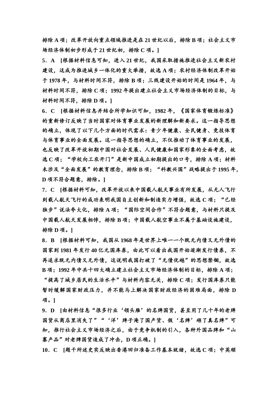 2026版《课堂新坐标》高三历史一轮复习通用版课时数智作业20参考答案与精析(1).docx_第2页