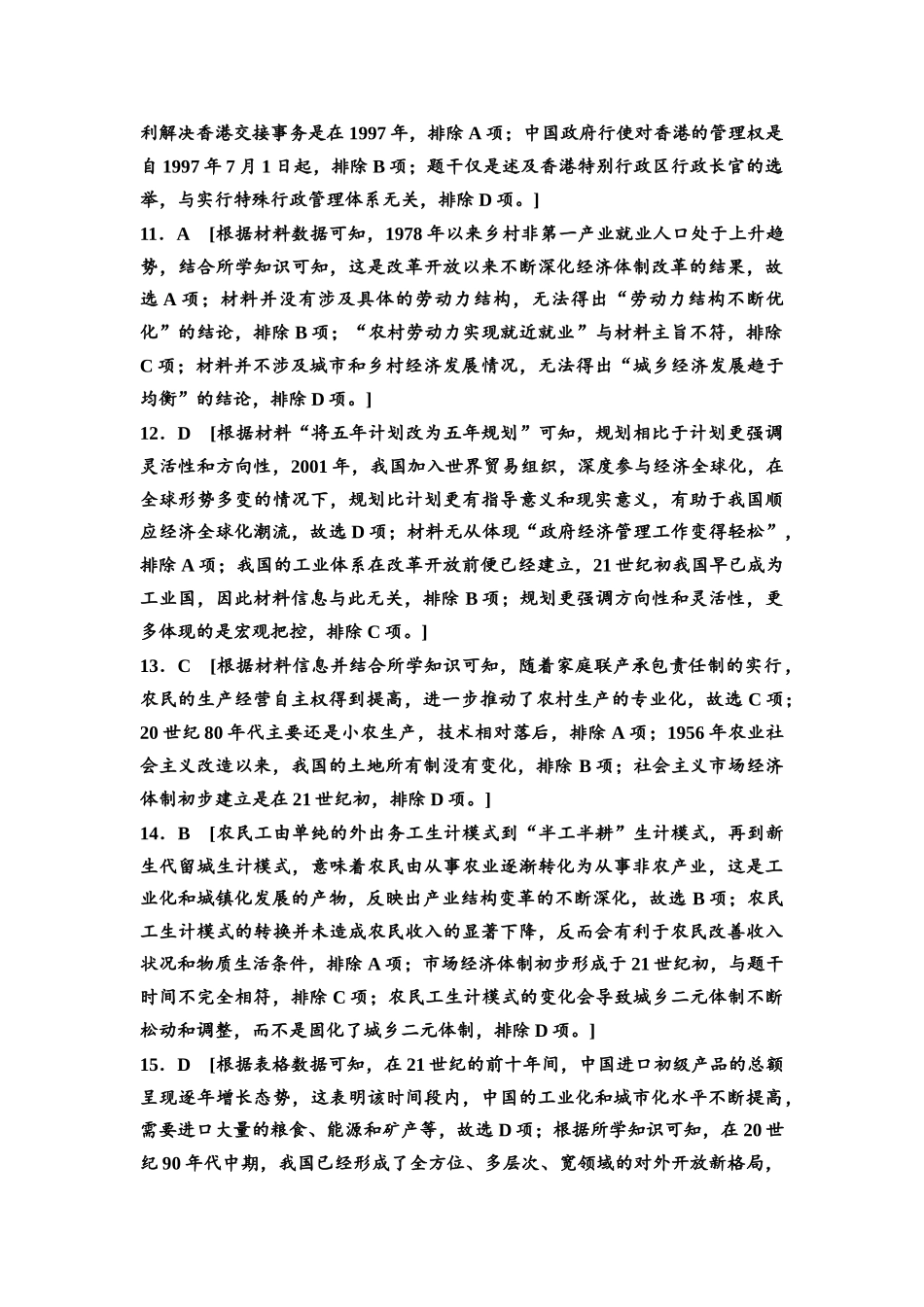 2026版《课堂新坐标》高三历史一轮复习通用版课时数智作业20参考答案与精析(1).docx_第3页