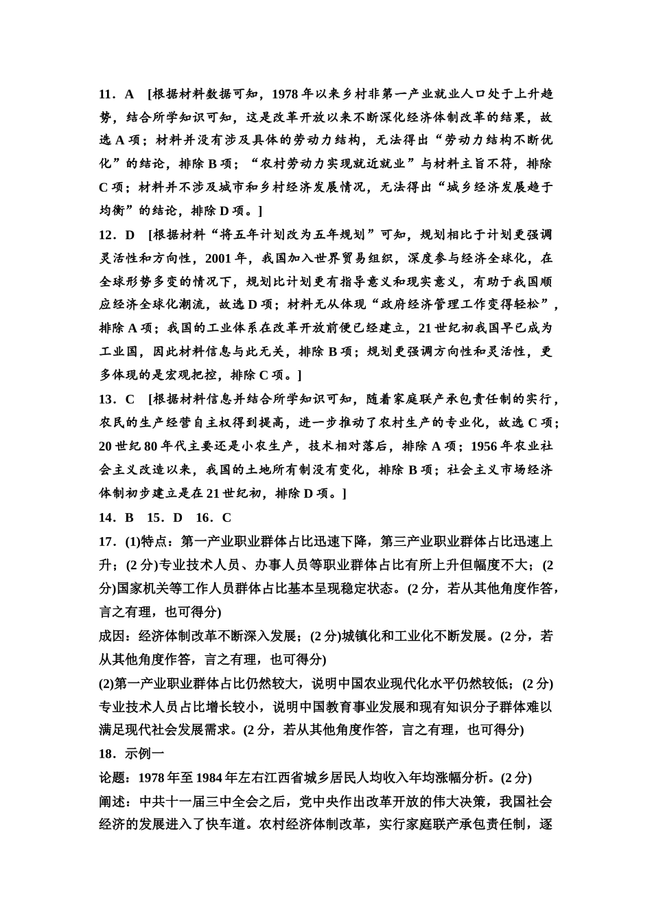 2026版《课堂新坐标》高三历史一轮复习通用版课时数智作业20参考答案与精析.docx_第2页