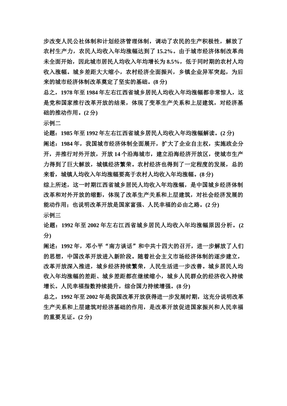 2026版《课堂新坐标》高三历史一轮复习通用版课时数智作业20参考答案与精析.docx_第3页