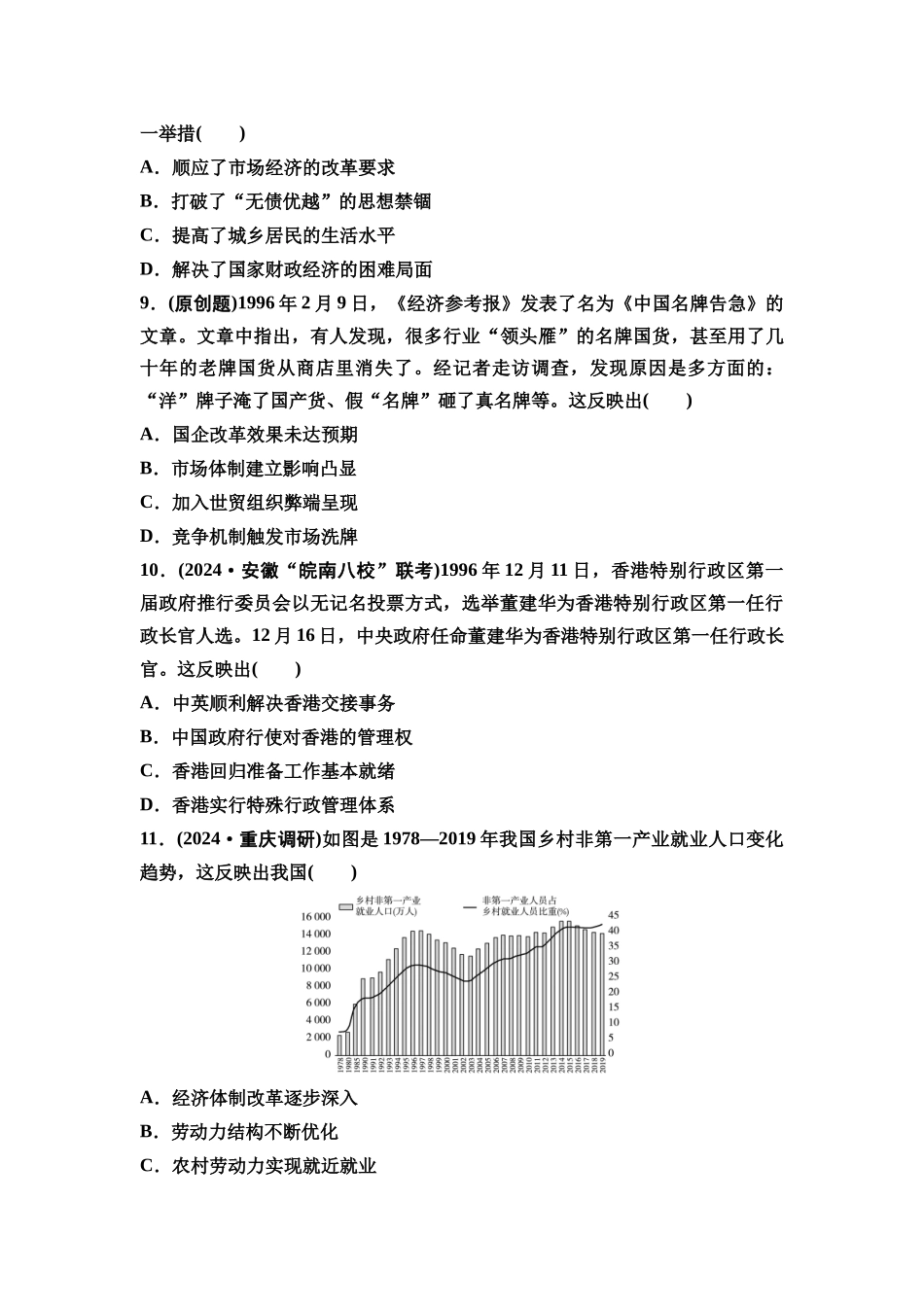 2026版《课堂新坐标》高三历史一轮复习通用版课时数智作业20改革开放和社会主义现代化建设新时期.docx_第3页