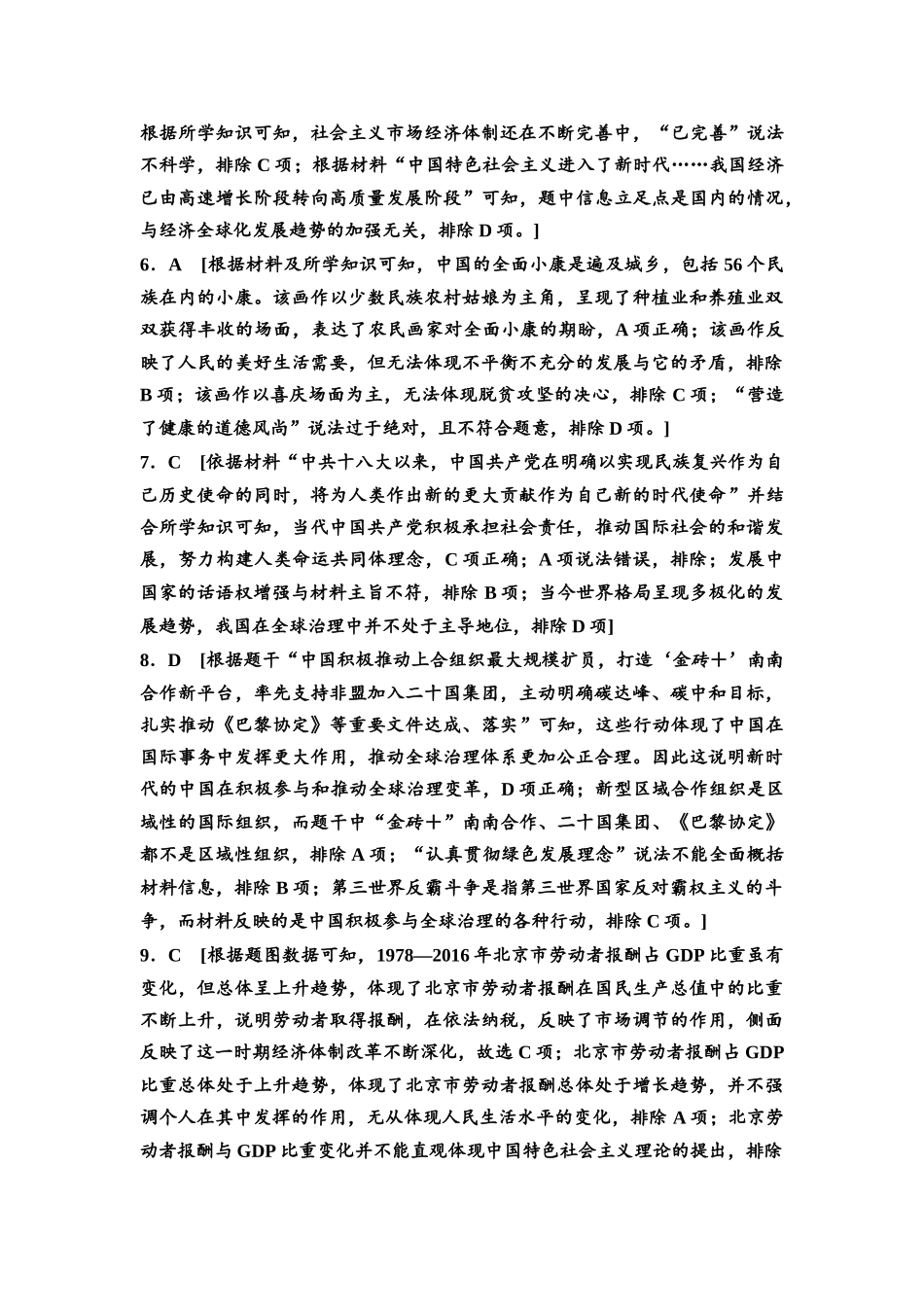 2026版《课堂新坐标》高三历史一轮复习通用版课时数智作业21参考答案与精析(1).docx_第2页