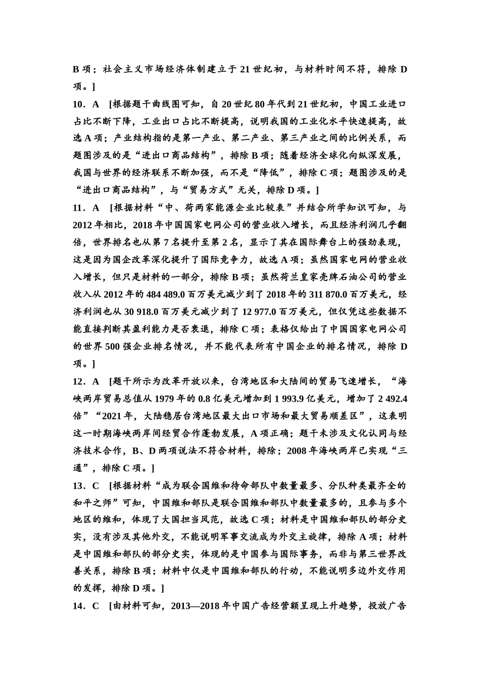 2026版《课堂新坐标》高三历史一轮复习通用版课时数智作业21参考答案与精析(1).docx_第3页