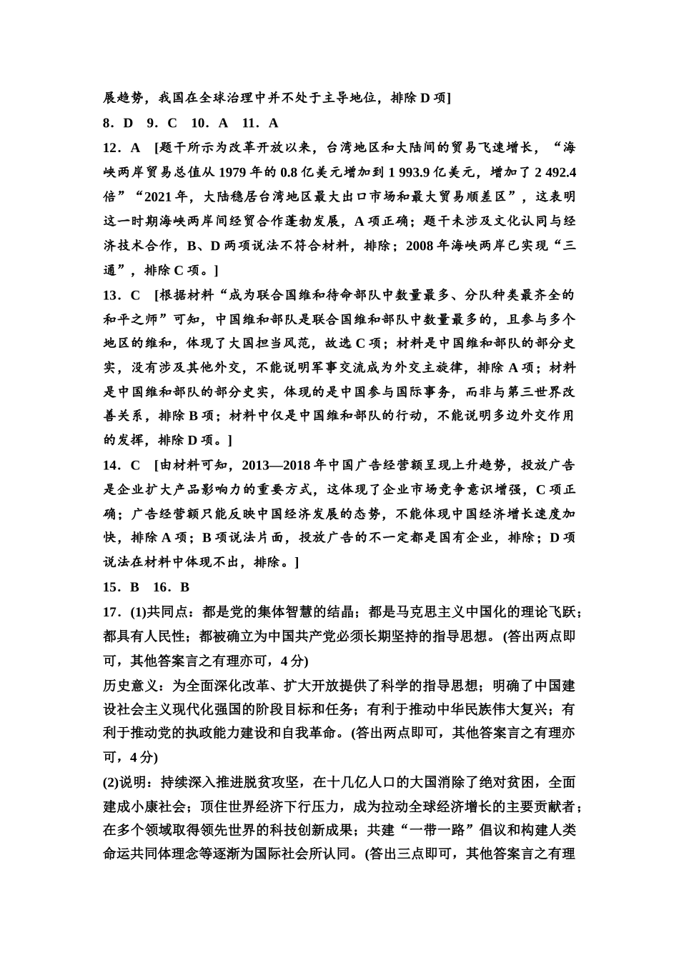 2026版《课堂新坐标》高三历史一轮复习通用版课时数智作业21参考答案与精析.docx_第2页