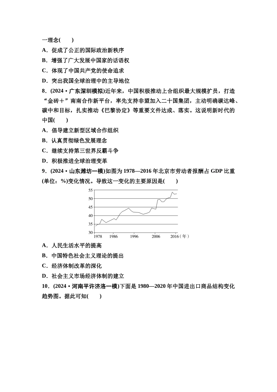 2026版《课堂新坐标》高三历史一轮复习通用版课时数智作业21中国特色社会主义新时代.docx_第3页
