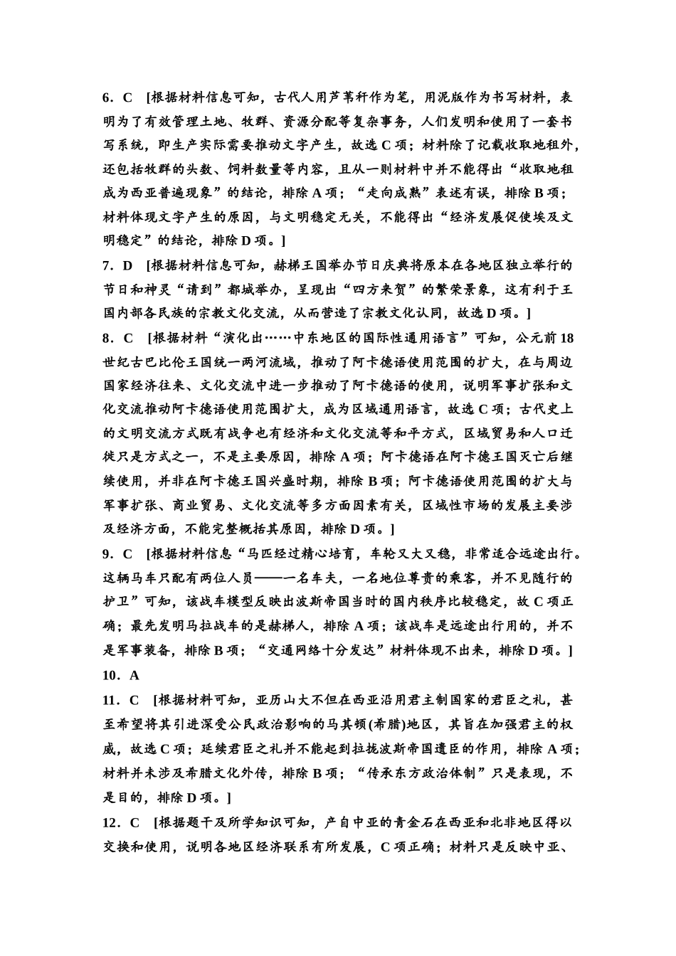 2026版《课堂新坐标》高三历史一轮复习通用版课时数智作业22参考答案与精析(1).docx_第2页