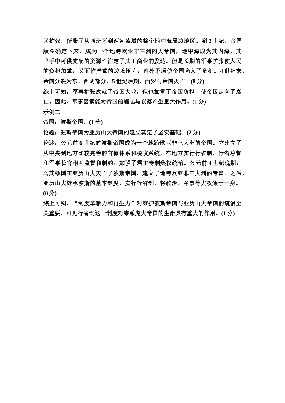 2026版《课堂新坐标》高三历史一轮复习通用版课时数智作业22参考答案与精析.docx_第2页