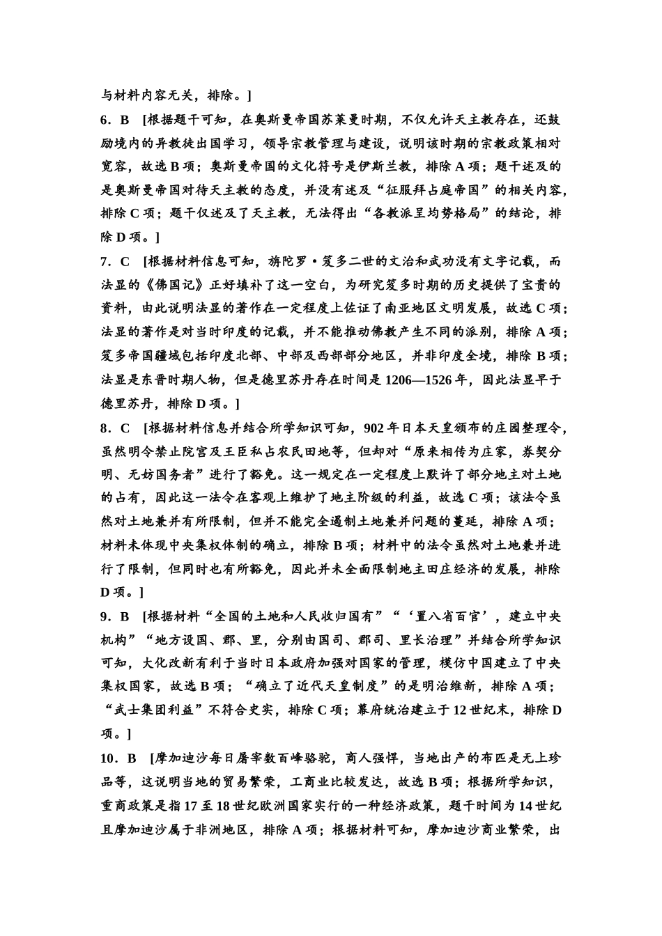 2026版《课堂新坐标》高三历史一轮复习通用版课时数智作业24参考答案与精析(1).docx_第2页