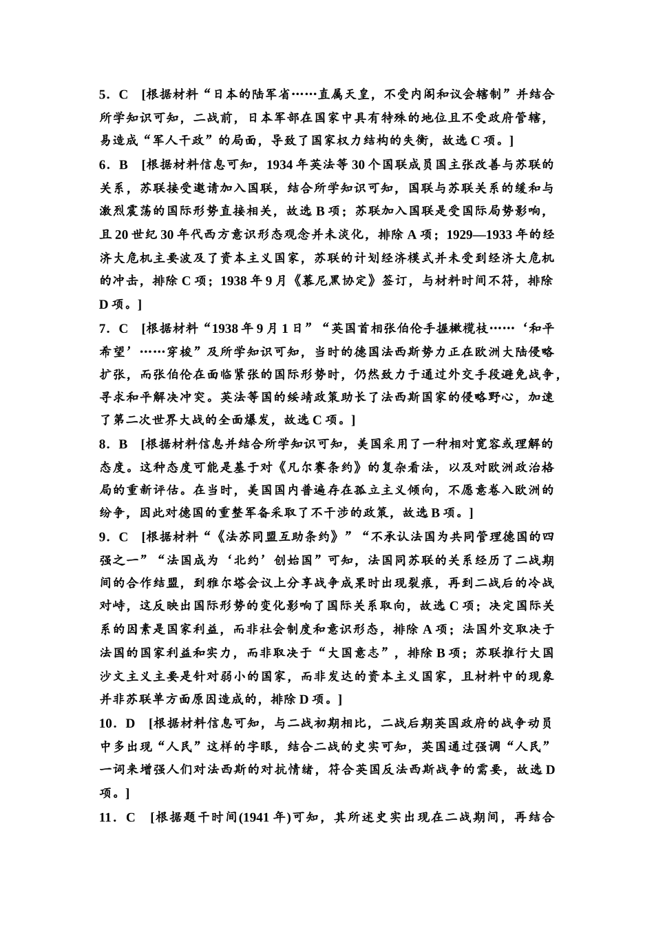 2026版《课堂新坐标》高三历史一轮复习通用版课时数智作业34参考答案与精析(1).docx_第2页