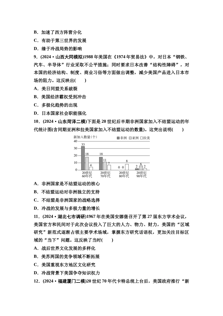 2026版《课堂新坐标》高三历史一轮复习通用版课时数智作业35冷战与国际格局的演变.docx_第3页