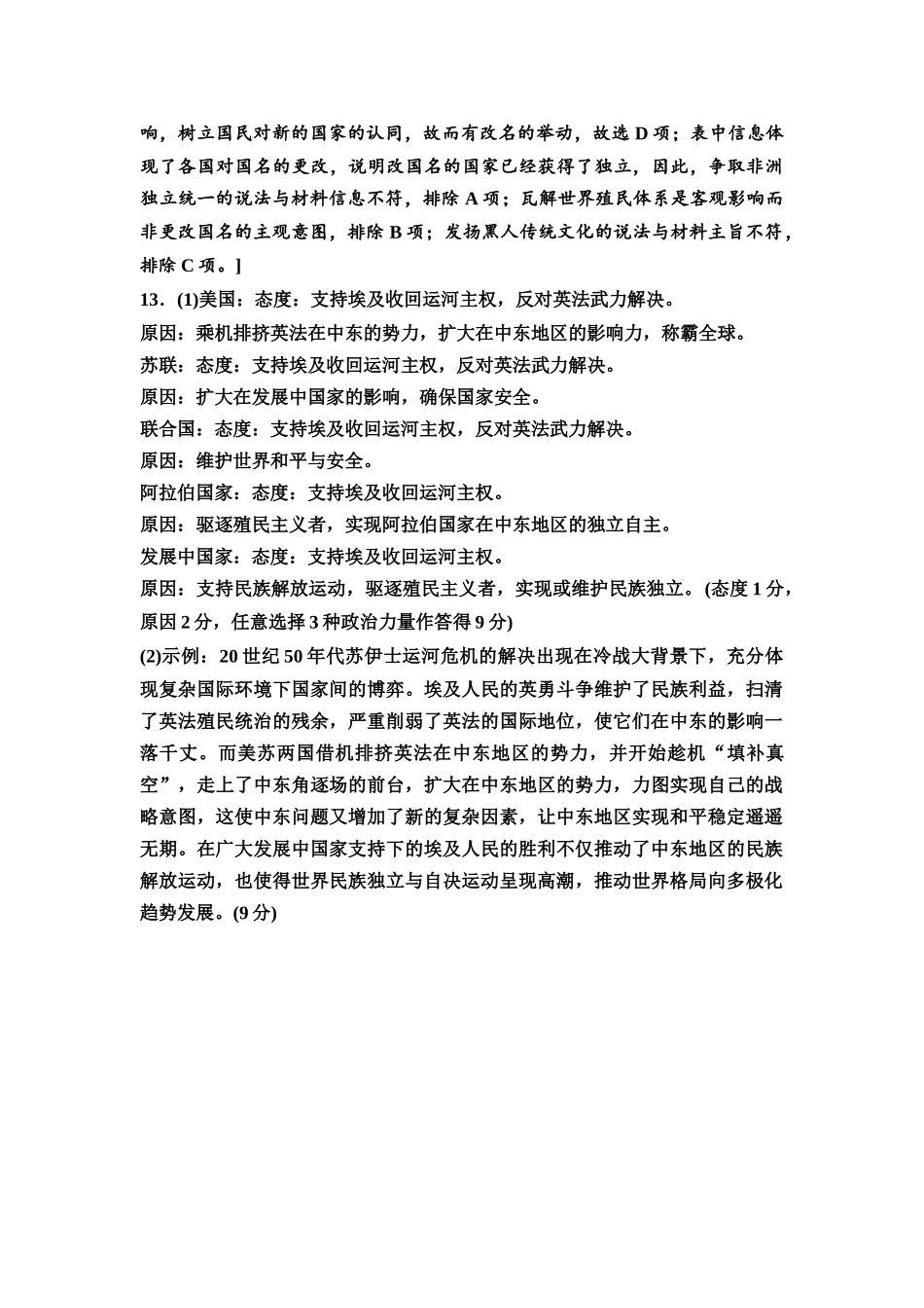 2026版《课堂新坐标》高三历史一轮复习通用版课时数智作业37参考答案与精析.docx_第2页