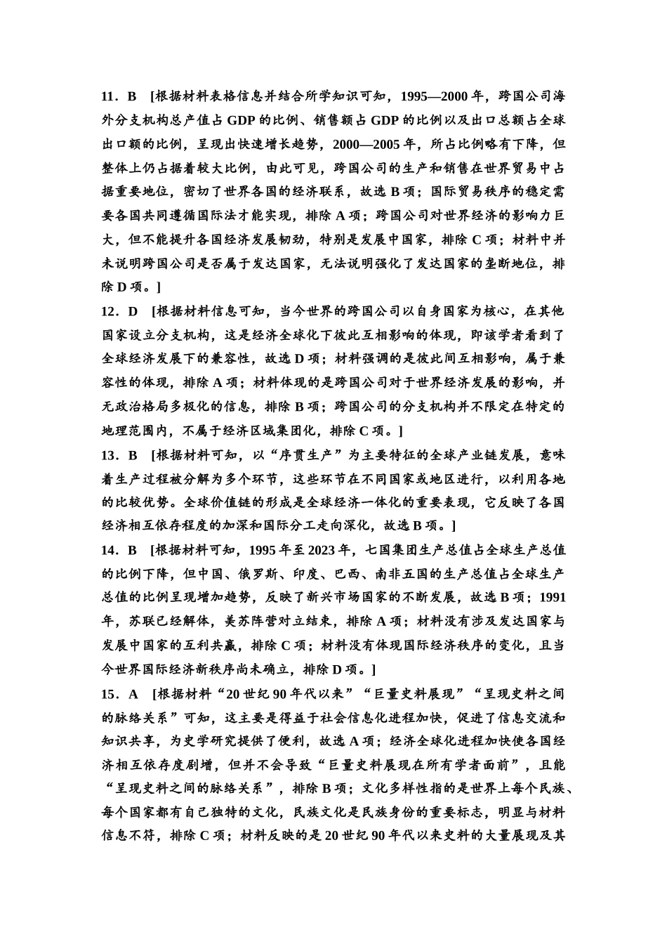 2026版《课堂新坐标》高三历史一轮复习通用版课时数智作业38参考答案与精析(1).docx_第3页