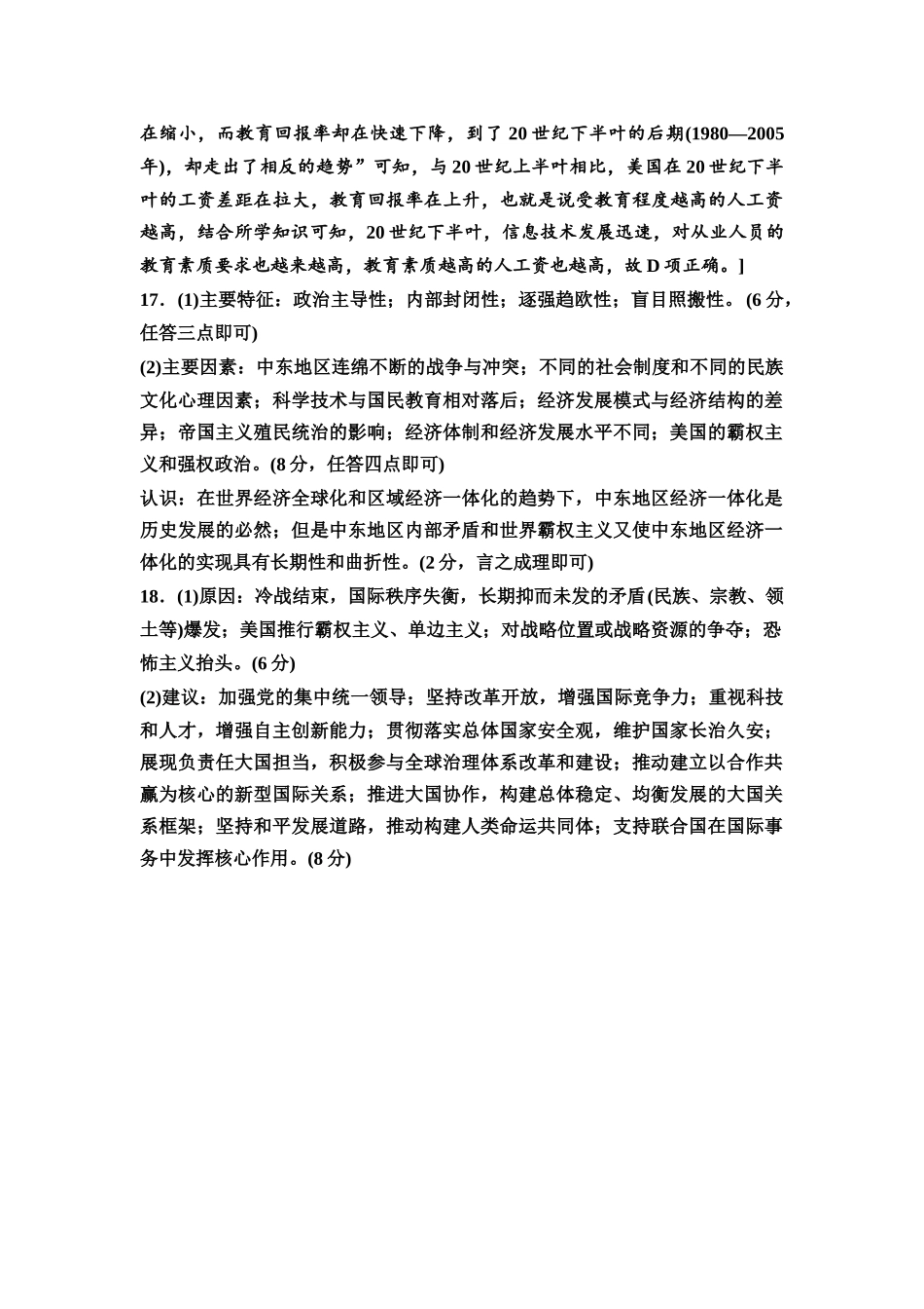2026版《课堂新坐标》高三历史一轮复习通用版课时数智作业38参考答案与精析.docx_第3页