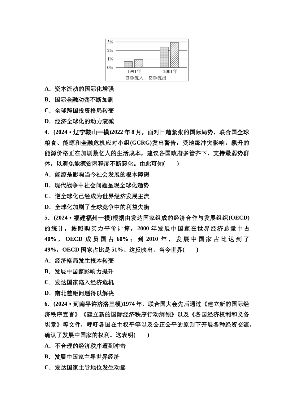 2026版《课堂新坐标》高三历史一轮复习通用版课时数智作业38当代世界发展的特点与主要趋势.docx_第2页