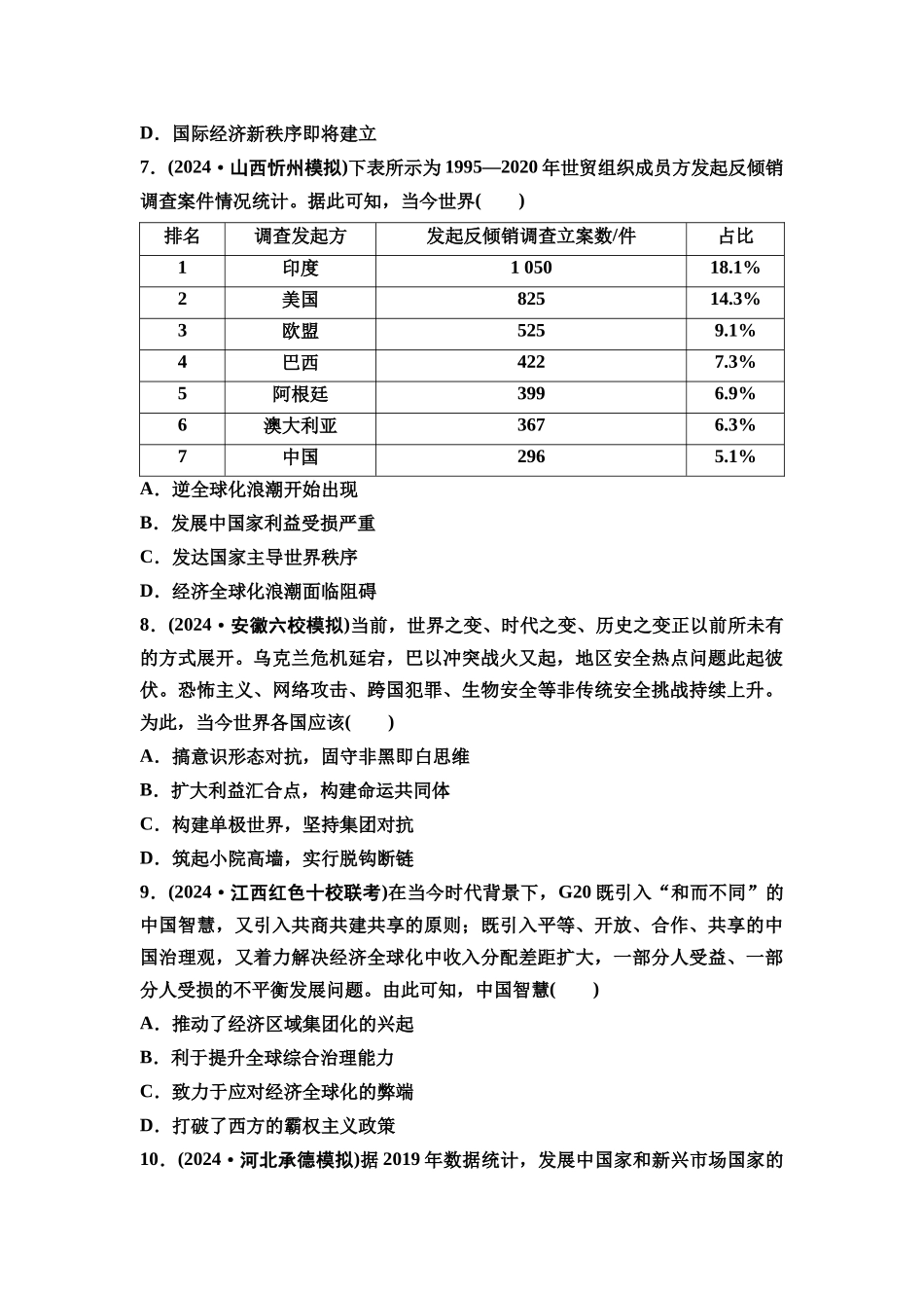 2026版《课堂新坐标》高三历史一轮复习通用版课时数智作业38当代世界发展的特点与主要趋势.docx_第3页