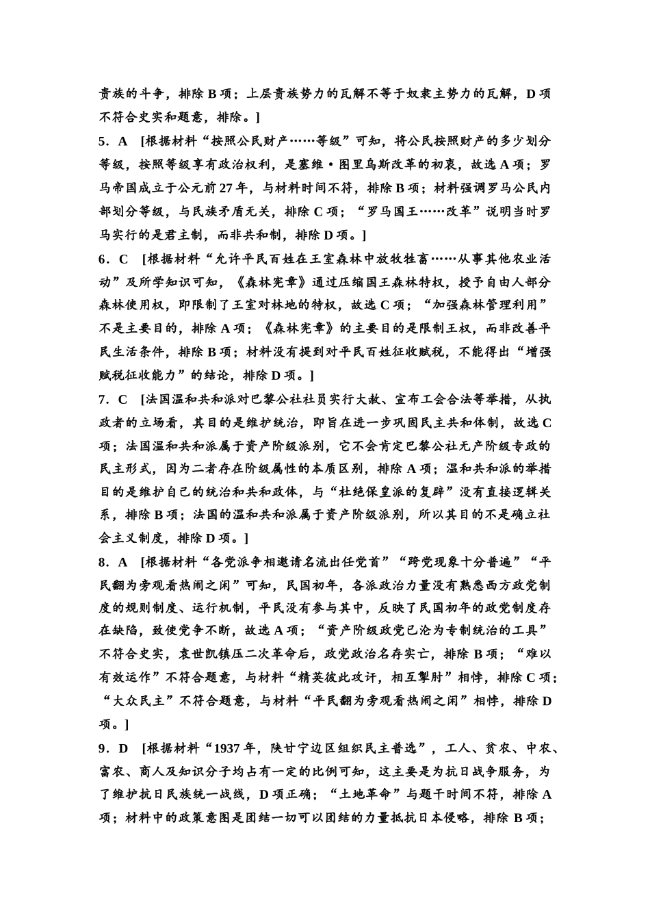 2026版《课堂新坐标》高三历史一轮复习通用版课时数智作业39参考答案与精析(1).docx_第2页