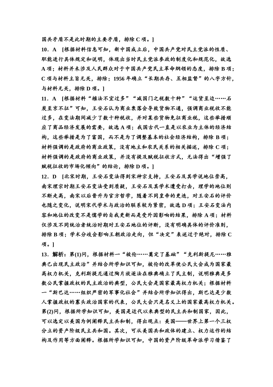2026版《课堂新坐标》高三历史一轮复习通用版课时数智作业39参考答案与精析(1).docx_第3页