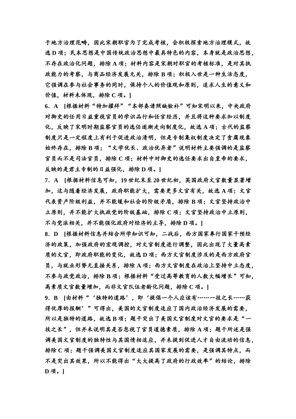 2026版《课堂新坐标》高三历史一轮复习通用版课时数智作业40参考答案与精析(1).docx_第2页