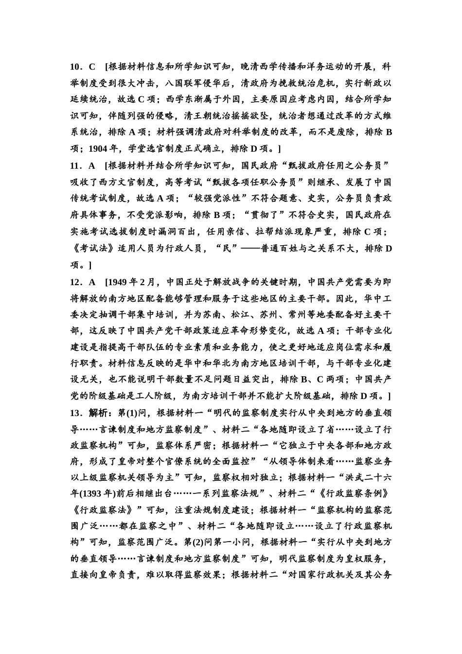 2026版《课堂新坐标》高三历史一轮复习通用版课时数智作业40参考答案与精析(1).docx_第3页