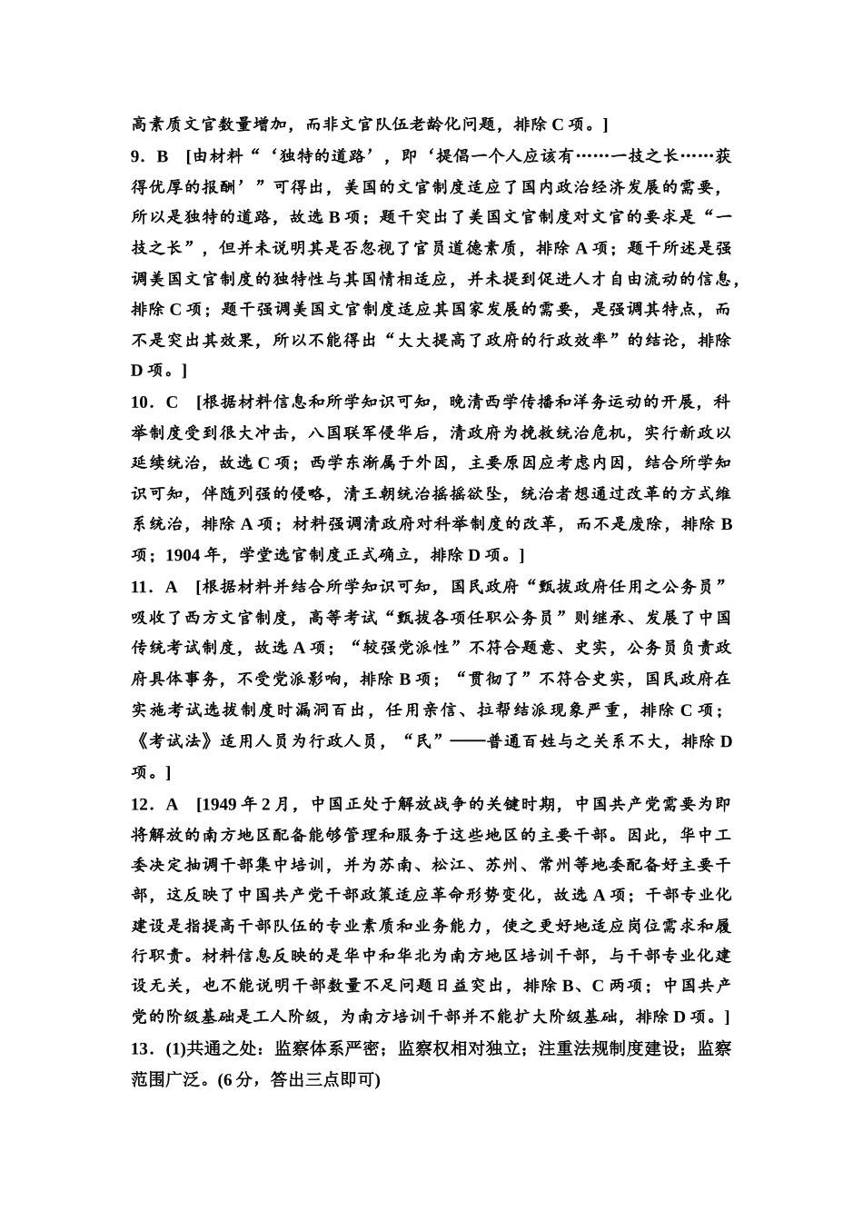 2026版《课堂新坐标》高三历史一轮复习通用版课时数智作业40参考答案与精析.docx_第2页