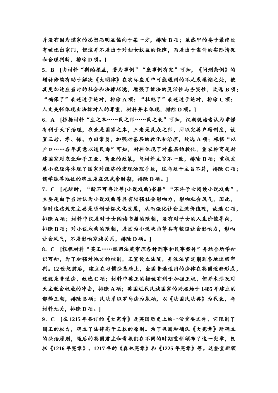 2026版《课堂新坐标》高三历史一轮复习通用版课时数智作业41参考答案与精析(1).docx_第2页
