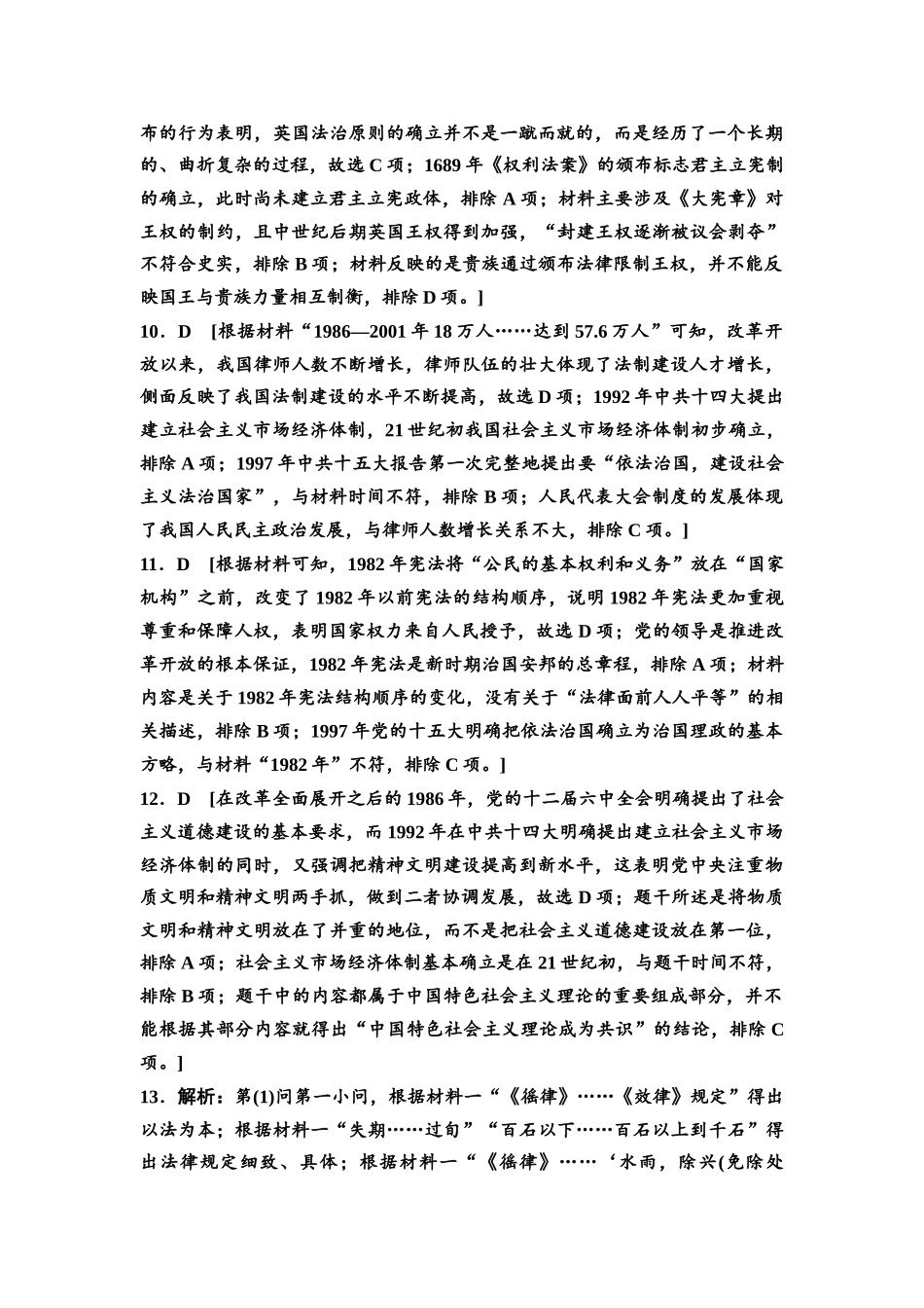 2026版《课堂新坐标》高三历史一轮复习通用版课时数智作业41参考答案与精析(1).docx_第3页