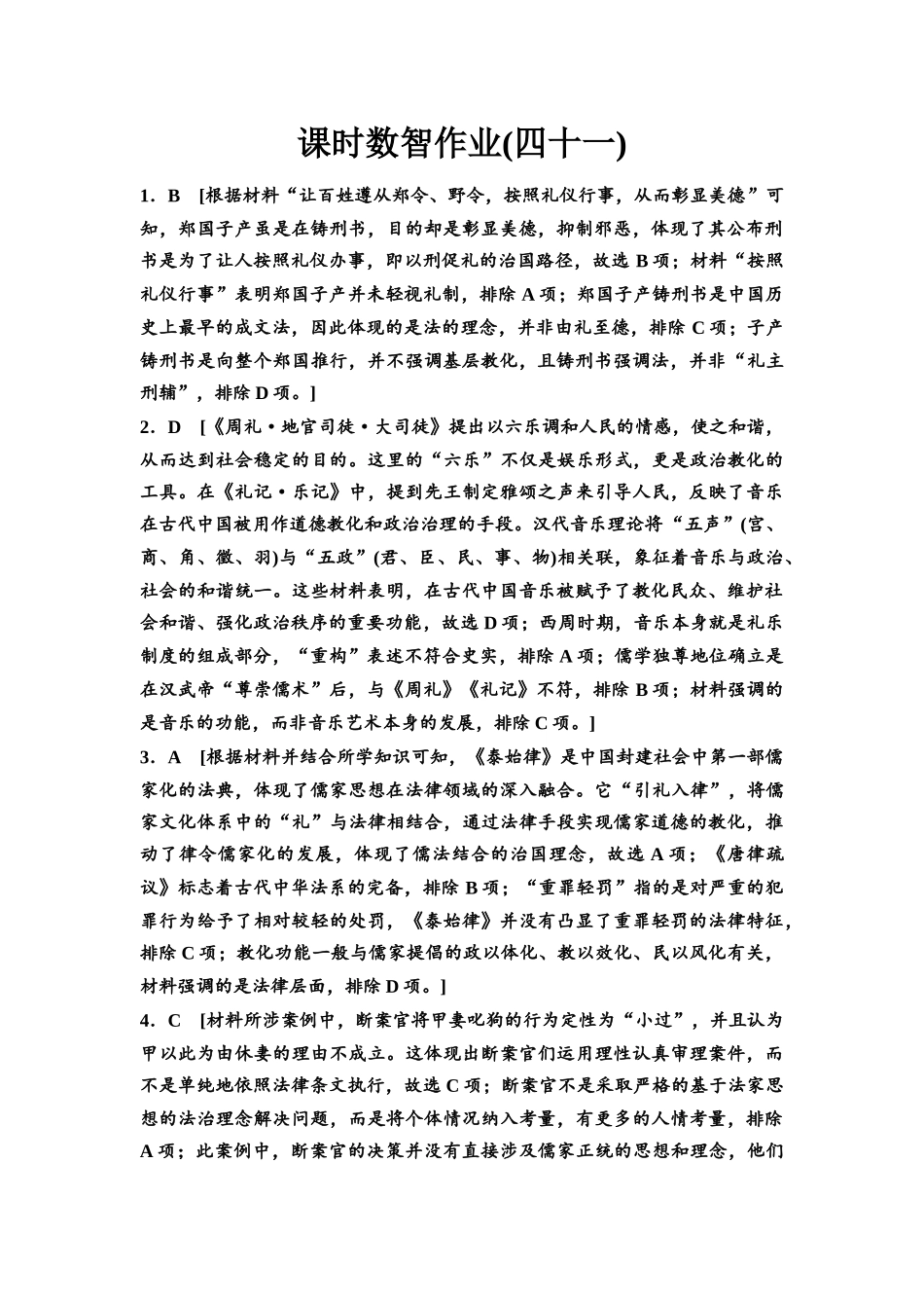 2026版《课堂新坐标》高三历史一轮复习通用版课时数智作业41参考答案与精析.docx_第1页
