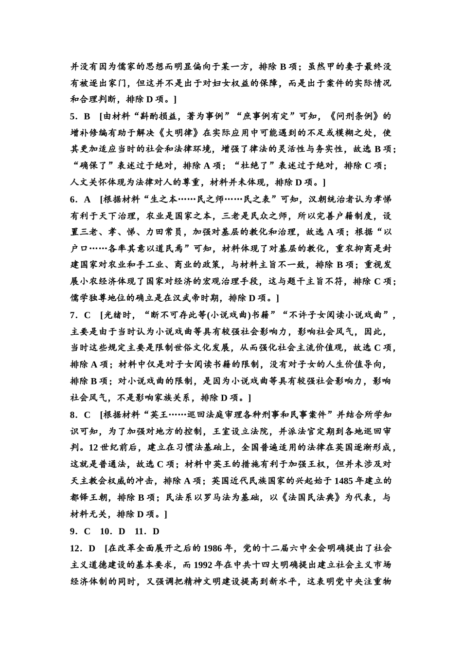 2026版《课堂新坐标》高三历史一轮复习通用版课时数智作业41参考答案与精析.docx_第2页