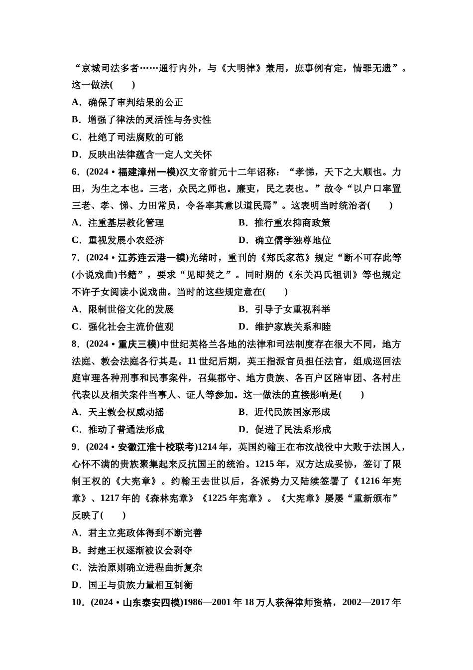 2026版《课堂新坐标》高三历史一轮复习通用版课时数智作业41法律与教化.docx_第2页